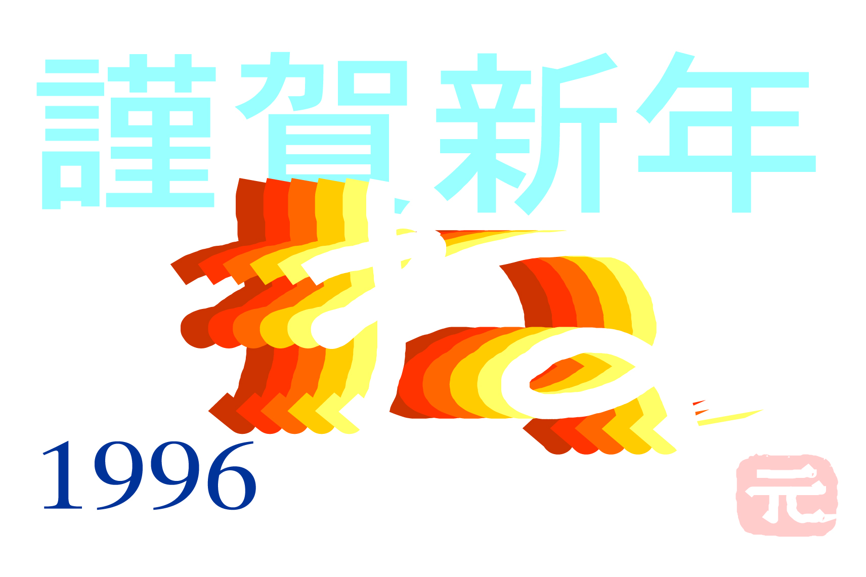 1996